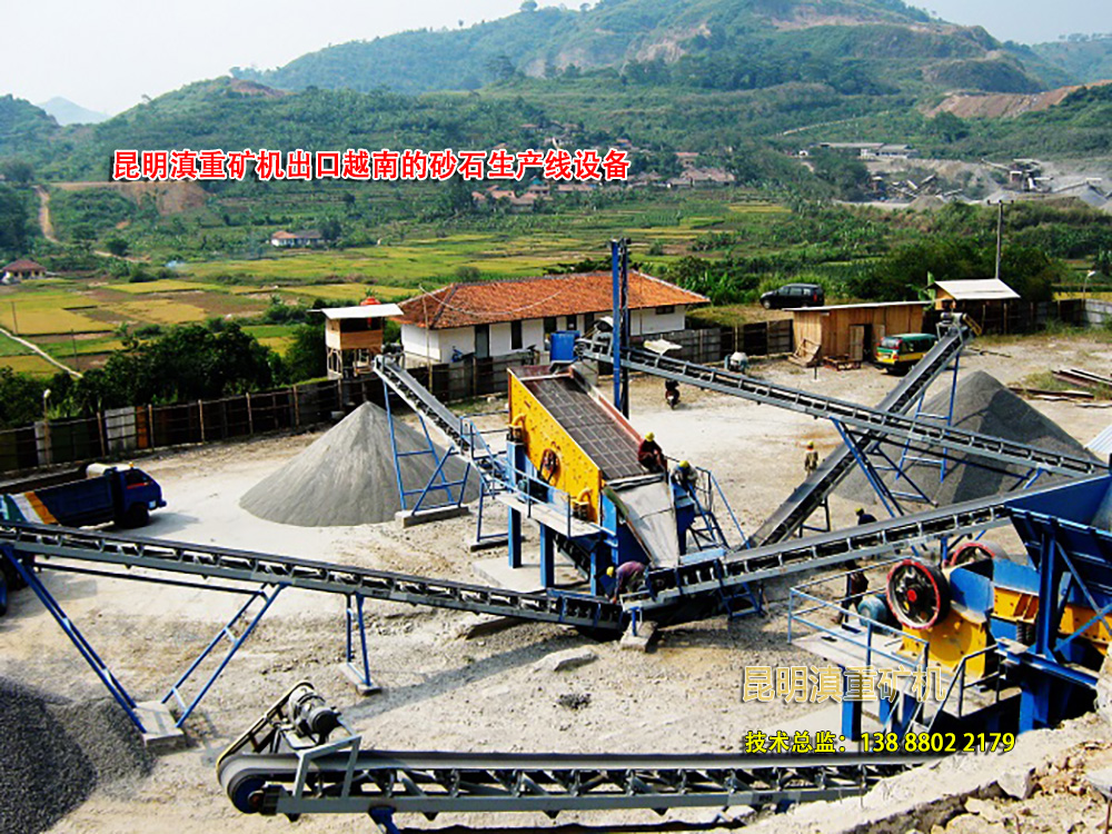云南昆明滇重礦機出口到越南的石料生產線設備
